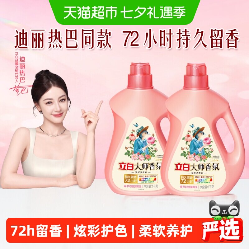 【迪丽热巴同款】立白大师香氛洗衣液持久留香炫彩护色柔顺洗衣液 37.9元