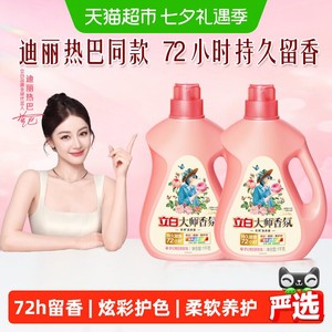 【迪丽热巴同款】立白大师香氛洗衣液持久留香炫彩护色柔顺洗衣液