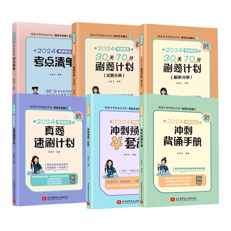 当当网】腿姐陆寓丰2027考研政治冲刺背诵手册+考点清单+拆真题+刷题计划+冲刺8+4套卷全家桶全套腿姐考研考公肖秀荣徐涛背诵笔记 15.8元