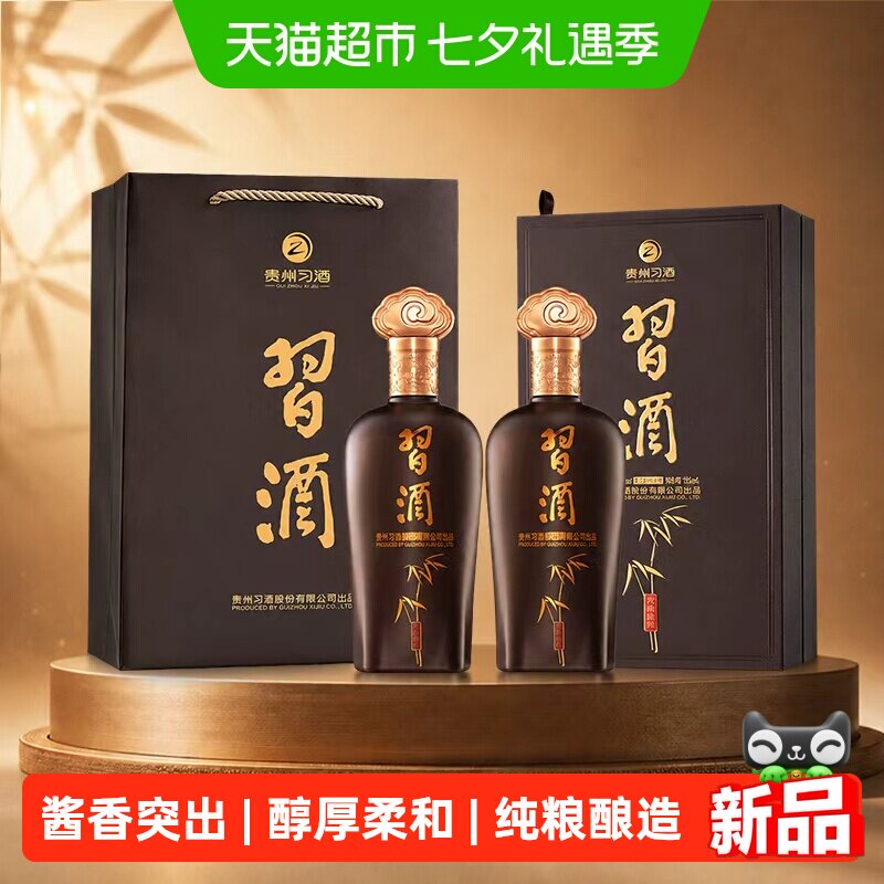 习酒福禧 酱香型白酒 53度 500ml*2瓶 贵州习酒收藏节庆送礼 521.2元