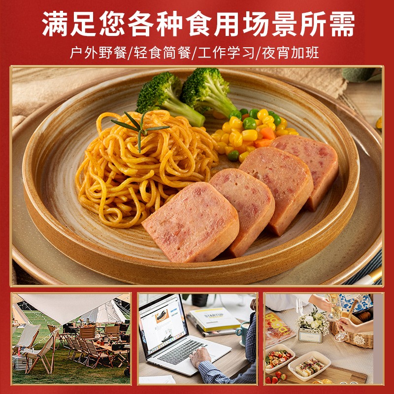 中粮梅林优选午餐肉罐头198g涮火锅泡面螺蛳粉搭档户外露营炒饭 21.9元