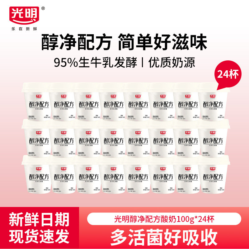光明醇净配方原味风味发酵乳100g*24杯低温冷藏生牛乳益生菌酸奶 49.97元