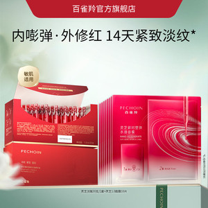 百雀羚次抛灵芝次抛淡纹紧致胶原精华抗皱舒缓修护敏肌保湿精华液