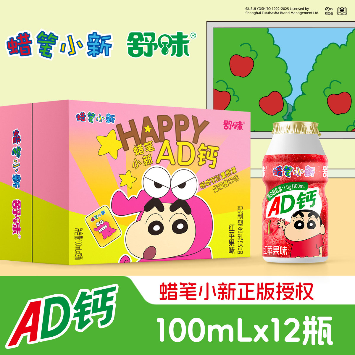 蜡笔小新联名款早餐ad钙奶含乳饮料小瓶装儿童饮料正版苹果味饮品 9.27元