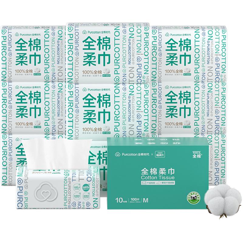 【详情领优惠】全棉时代100%棉柔巾一次性洗脸巾M码擦脸干湿两用 81.92元