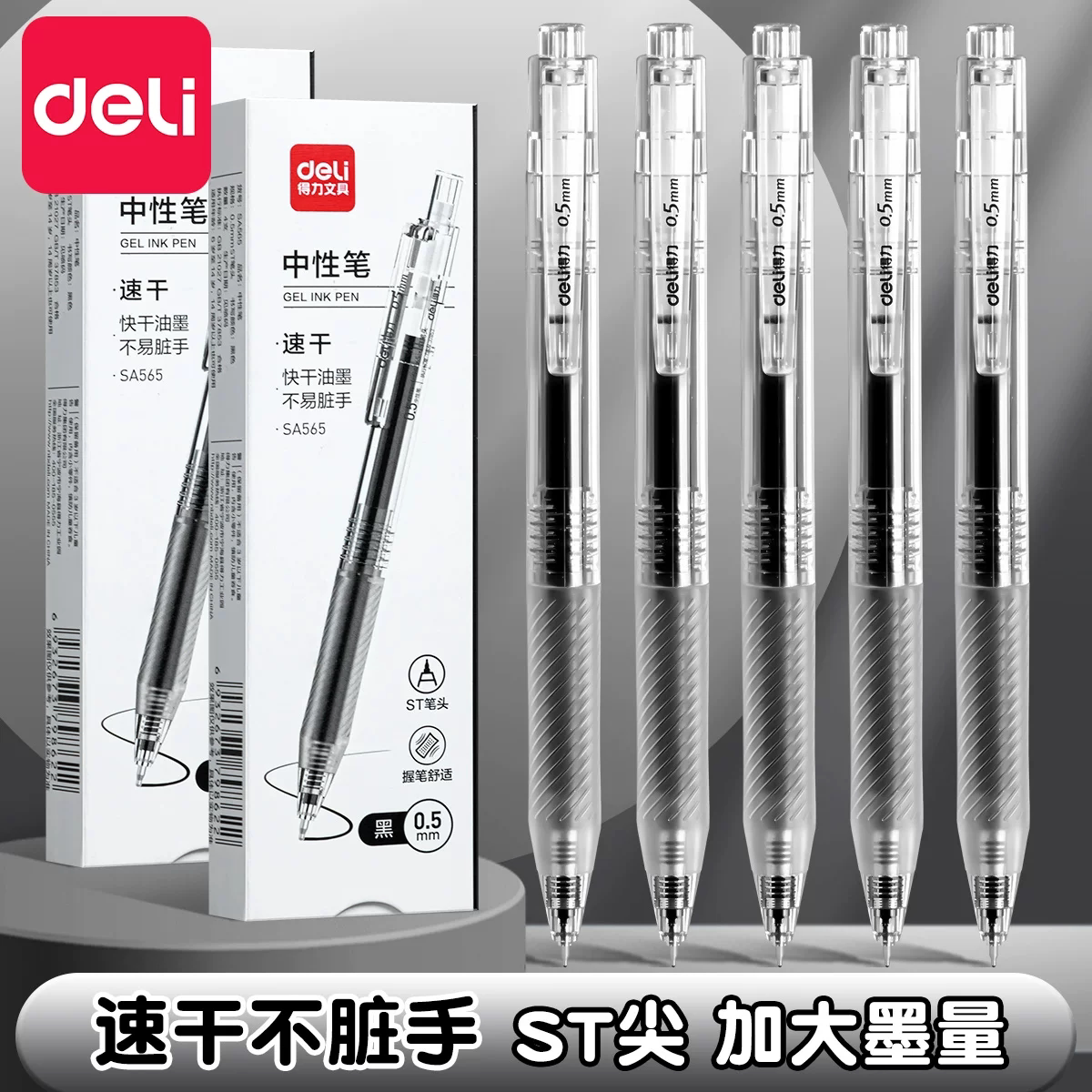 得力速干刷题笔中性笔按动st头笔芯学生作业臻顺滑速0.5黑色按动