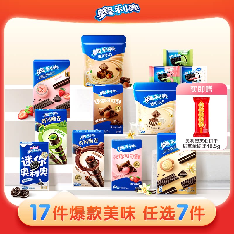 奥利奥云朵蛋糕零食可可棒mini迷你夹心饼干任选家庭囤货草莓味 29.9元