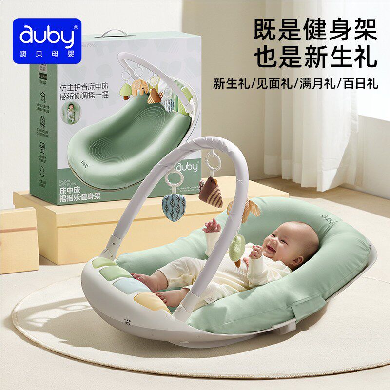 澳贝床中床健身架婴儿脚踏钢琴新生儿礼盒宝宝玩具婴幼儿见面礼物
