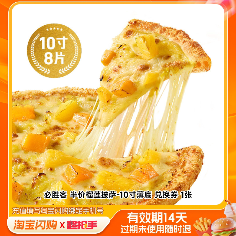 【下拉领补贴】达美乐必胜客肯德基尊宝双披萨买1送1 淘宝闪购