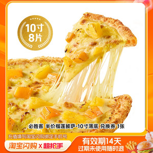 【下拉领补贴】达美乐必胜客肯德基尊宝双披萨买1送1 淘宝闪购