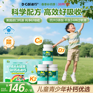 迪巧儿童钙片成长青少年蓝帽子碳酸钙咀嚼钙补钙维生素DK官方正品