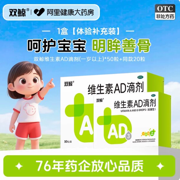 【5盒】双鲸维生素ad滴剂50粒1岁以上婴幼儿童补钙药维ad剂鱼肝油