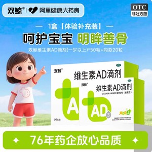 【5盒】双鲸维生素ad滴剂50粒1岁以上婴幼儿童补钙药维ad剂鱼肝油