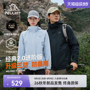 【经典2.0|进阶版】伯希和新款冲锋衣女三合一户外三防登山外套男