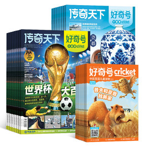 1-8月新 好奇号杂志2026/25半年/全年订阅杂志铺Cricket Media版权中英双语6-12岁青少年科普百科小学生通识教育送双语册/音频
