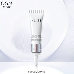 【活动特惠】欧诗漫珍白因美白精华液5ml面部淡斑匀净透淡印精华