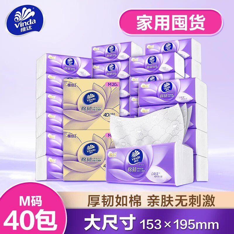 维达棉韧抽纸100抽M码40包大包整箱装实惠亲肤柔软抽纸巾餐巾纸 84.8元