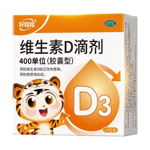 伊可新好娃娃维生素d3滴剂新生儿童钙儿童婴儿补d正品官方旗舰店