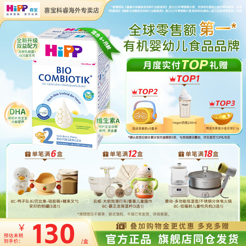 HiPP喜宝德国珍宝版益生菌婴儿无淀粉2段新生宝宝进口有机牛奶粉 146.1元