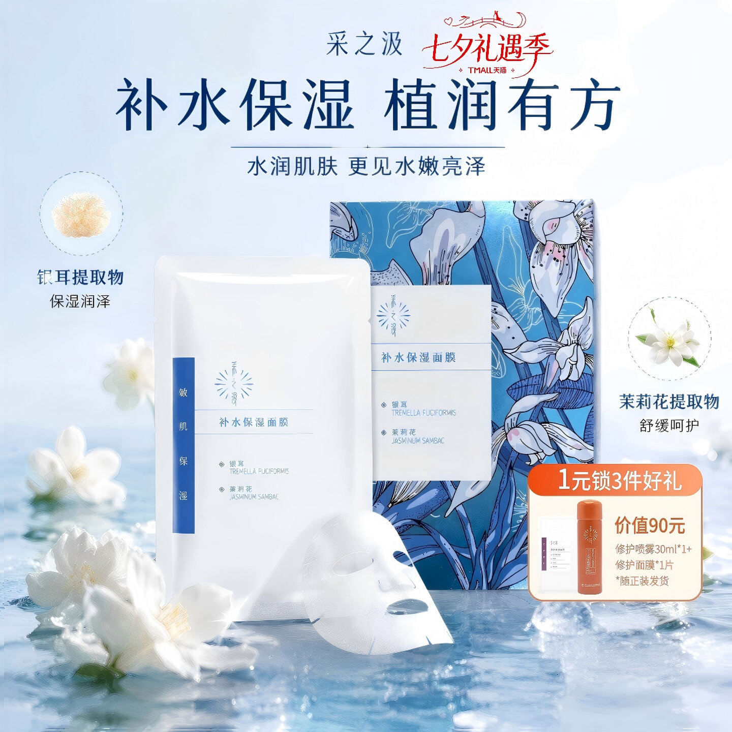 云南白药采之汲补水保湿面膜急救植物成分干皮敏肌适用5片/盒 69.35元