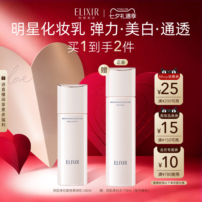 【官方正品】怡丽丝尔纯肌净白弹润水乳面部套装 229.23元
