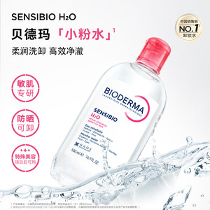 贝德玛粉水敏感肌洗卸春敏季温和不伤肤净澈毛孔污垢卸妆水清爽
