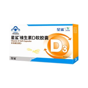 星鲨维生素D软胶囊D3婴幼儿宝宝补钙儿童青少年补充VD非滴剂孩iu