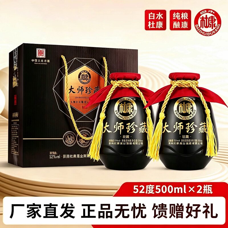 1白水杜康大师珍藏浓香型52度白酒坛藏正品整箱2瓶粮食酒礼盒装 39.9元