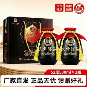 1白水杜康大师珍藏浓香型52度白酒坛藏正品整箱2瓶粮食酒礼盒装