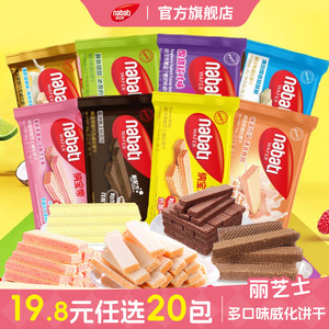 【19.8元任选20包】纳宝帝丽芝士混合威化饼干25g休闲食品零食