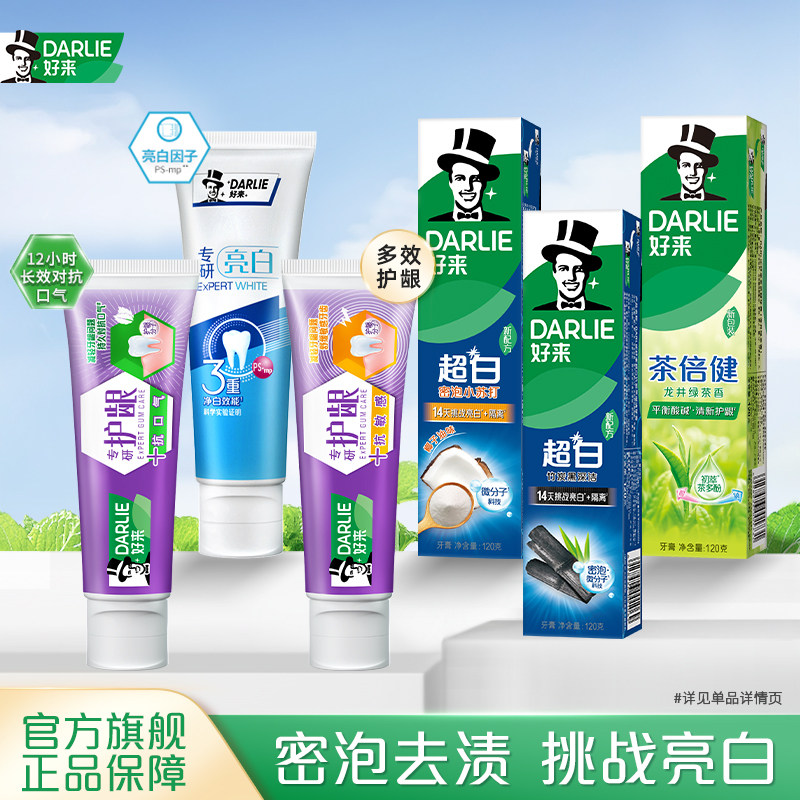 DARLIE好来原黑人专研护龈牙膏含氟清新成人专用官方正品 24.85元