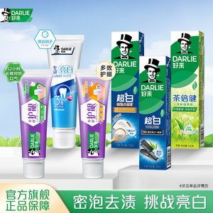 DARLIE好来原黑人专研护龈牙膏含氟清新成人专用官方正品