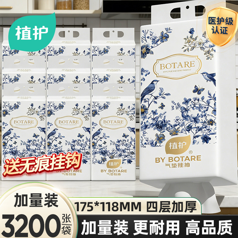 植护4提悬挂式抽纸整箱批家用实惠装餐巾纸宿舍婴儿擦手卫生纸巾 7.8元