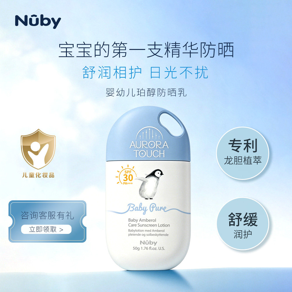 NUBY努比企鹅开心防晒乳儿童防晒SPF30PA+++宝宝专用隔离紫外线 49元