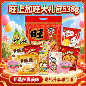 旺旺综合零食大礼包多口味膨化538g食品春节年货礼盒装休闲零食