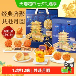 良品铺子良辰团圆月中秋节月饼礼盒送礼送人传统低糖糕点心月饼