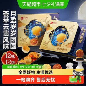 良品铺子良辰月盈时中秋节月饼礼盒装送人礼品传统糕点心零食