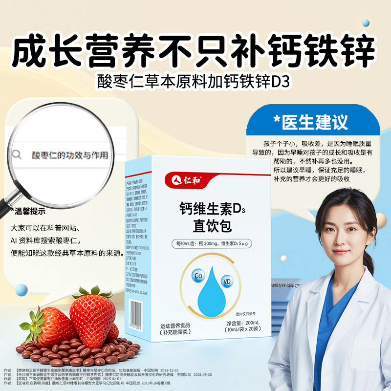 仁和钙铁锌维生素d3直饮包液体钙补儿童成长口服液青少年运动营养 29.9元