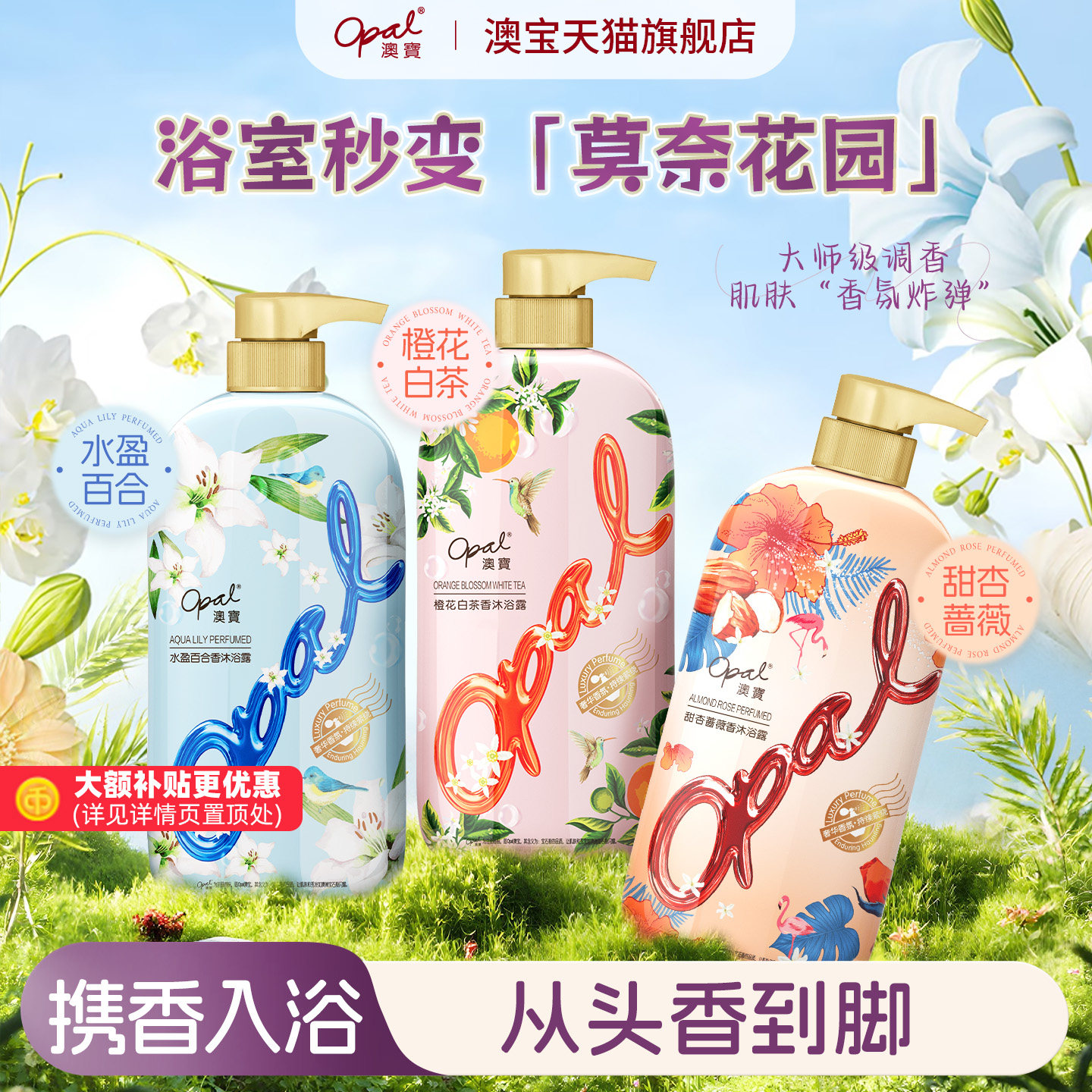 澳宝沐浴露3瓶装补水美肌清爽保湿滋润留香氛家庭沐浴乳液套装 26.9元