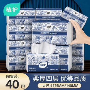 植护可以挂的抽纸整箱餐巾纸巾实惠装卫生纸抽家用面巾纸商用大包