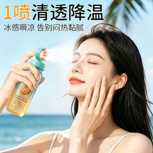 【拍1发2】FL韩纪377逅白清透养肤型美白冰感防晒喷雾SPF50+++