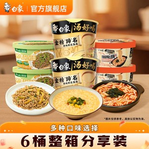 白象方便面桶面汤好喝泡面砂锅土豆粉荞麦轻轻面免煮可冲泡速食