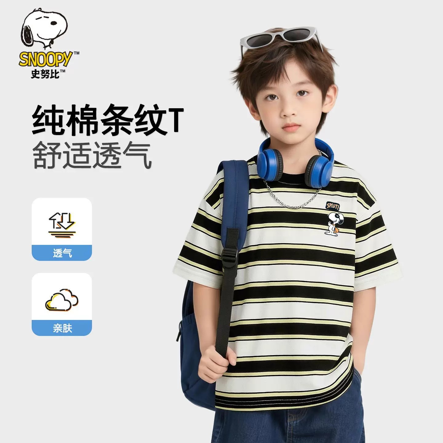 史努比2026夏季新款纯棉儿童短袖中大童休闲潮流t恤宽松透气童装1 37.9元
