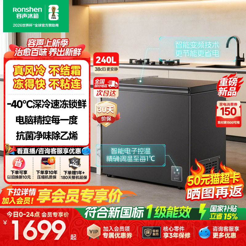 容声新款240L家用小型冰柜风冷无霜-40℃冷藏冷冻变频冷柜冰箱 1443.9元