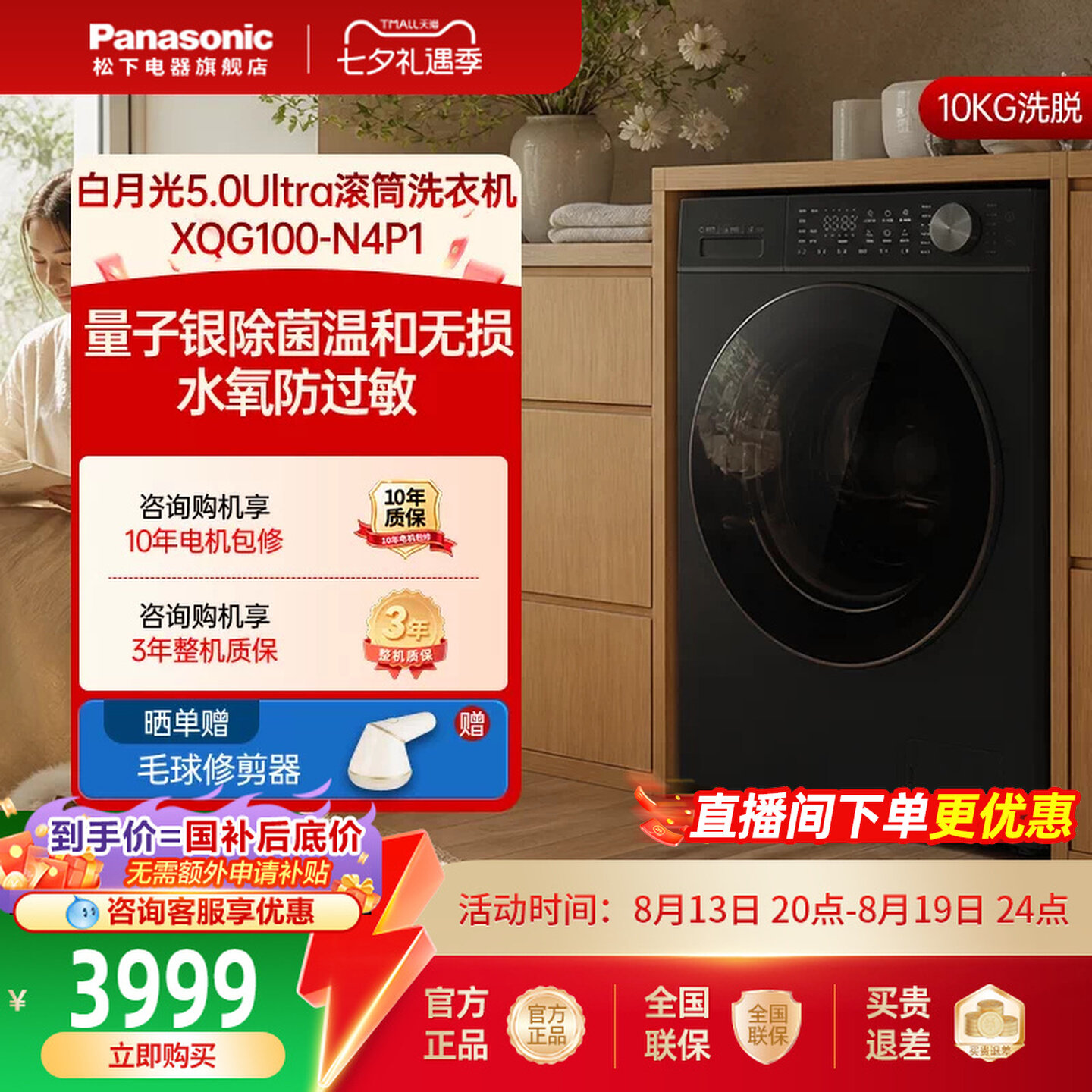 [白月光5.0ultra]松下全自动家用滚筒洗衣机除毛洗官方旗舰店N4P1 3515元