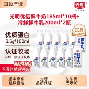 光明优倍鲜牛奶185ml*10瓶+冷鲜牛乳200ml*2瓶新鲜冷藏早餐营养奶