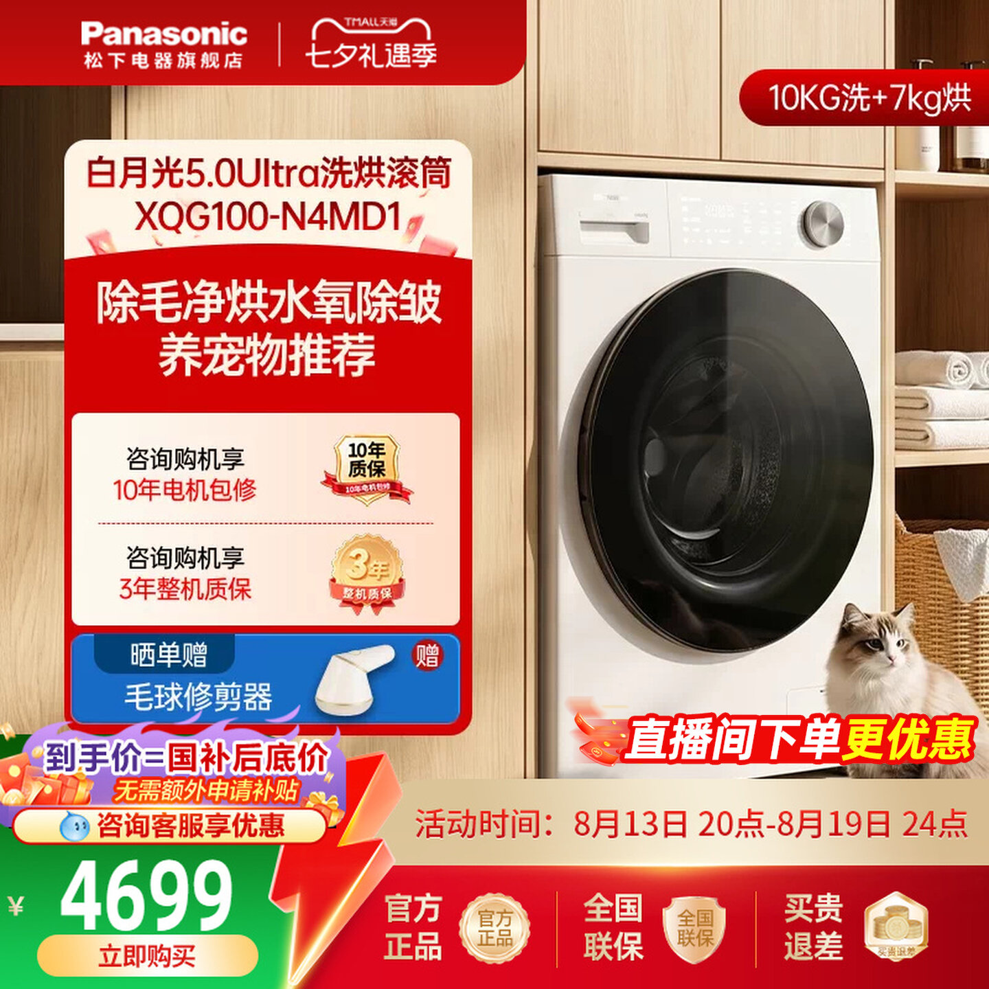 松下白月光5.0Ultra全自动家用10KG洗烘一体滚筒洗衣机超薄N4MD1 4215元