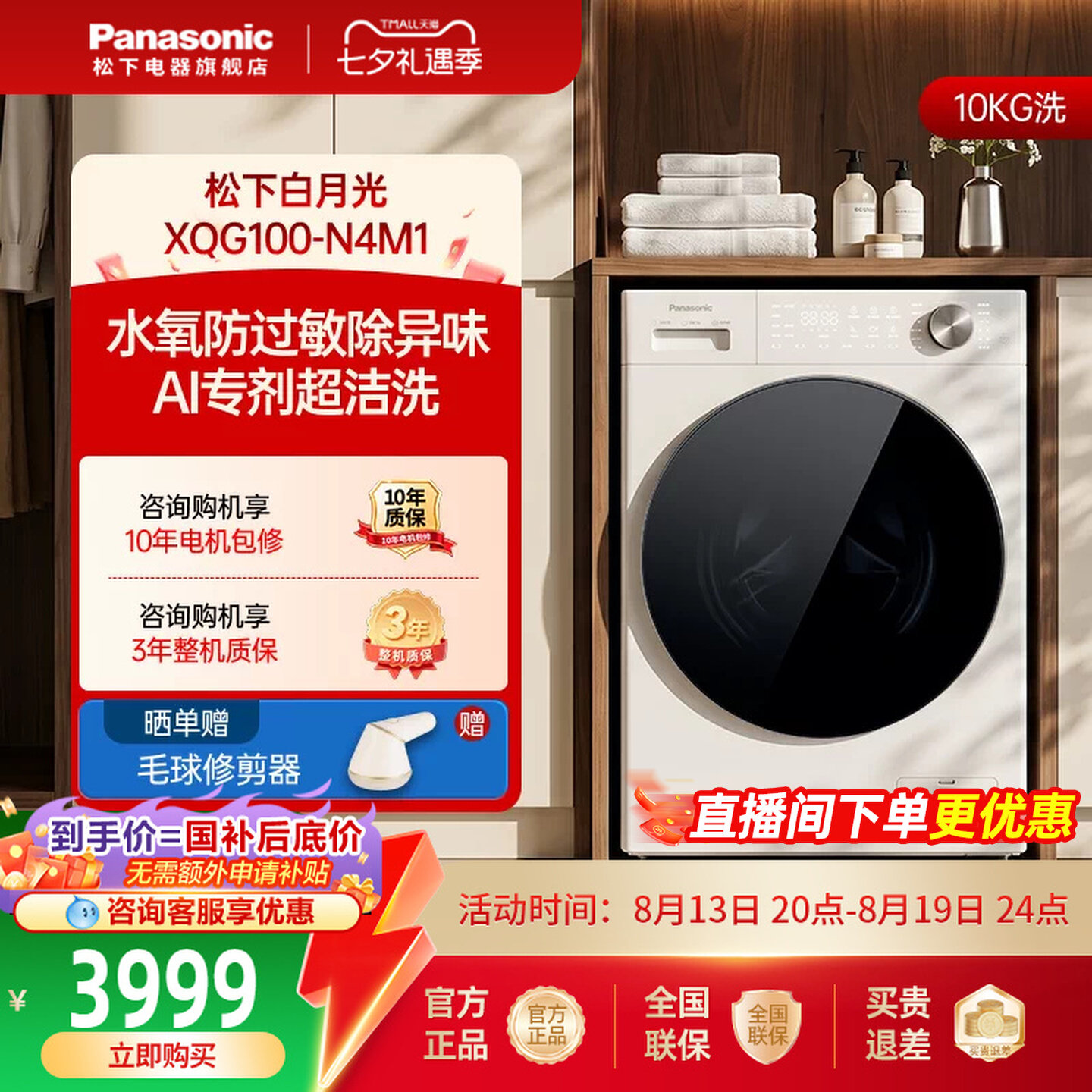 [白月光5.0]松下Ultra全自动滚筒洗衣机10KG家用变频除毛洗N4M1 3515元