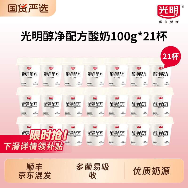 光明醇净配方原味风味发酵乳100g*21杯低温冷藏生牛乳益生菌酸奶 33.1元