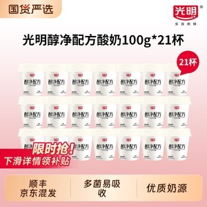 光明醇净配方原味风味发酵乳100g*21杯低温冷藏生牛乳益生菌酸奶
